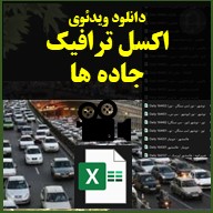 اکسل,ترافیک,ایران,جاده ها