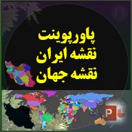 اسلاید نقشه جهان و نقشه ایران شناور